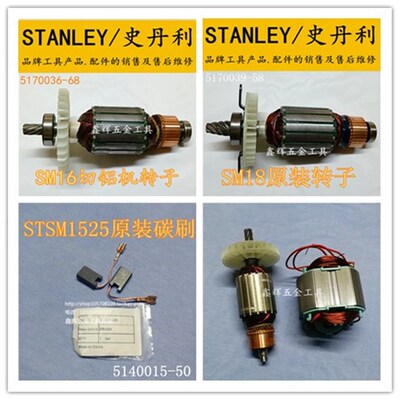 包邮STSM1525/SM16/SM18/STSC1618/1518/750切割机转子定子介铝机