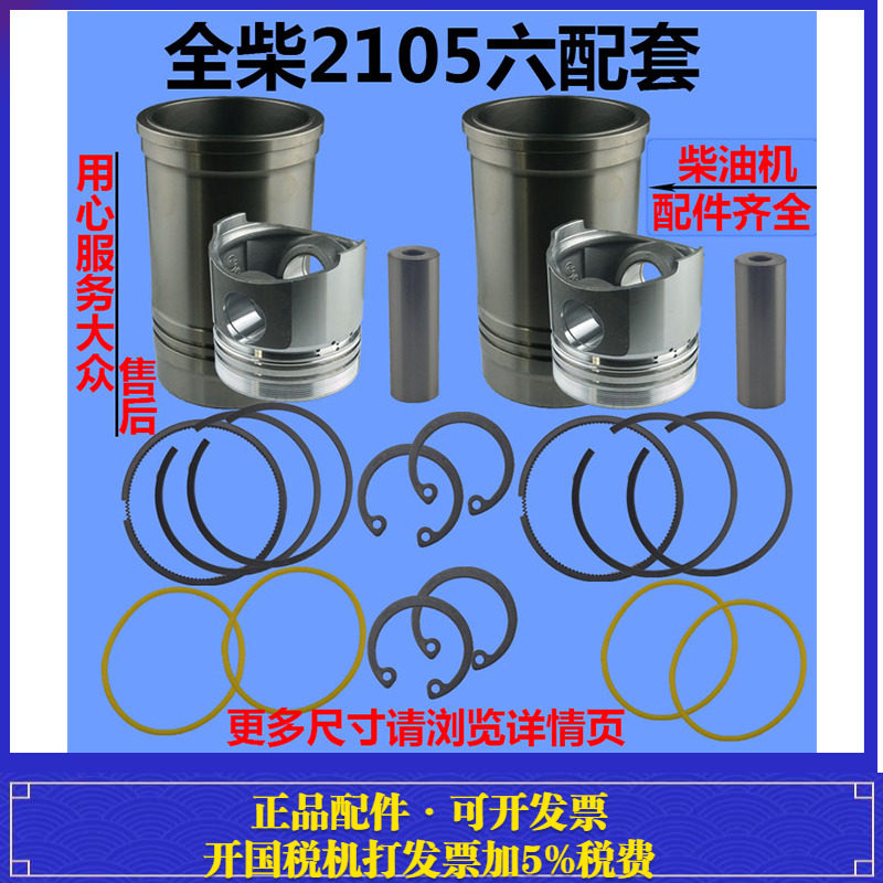 装载机铲车发动机配件全柴  2105 2110 2115 四配套六配套