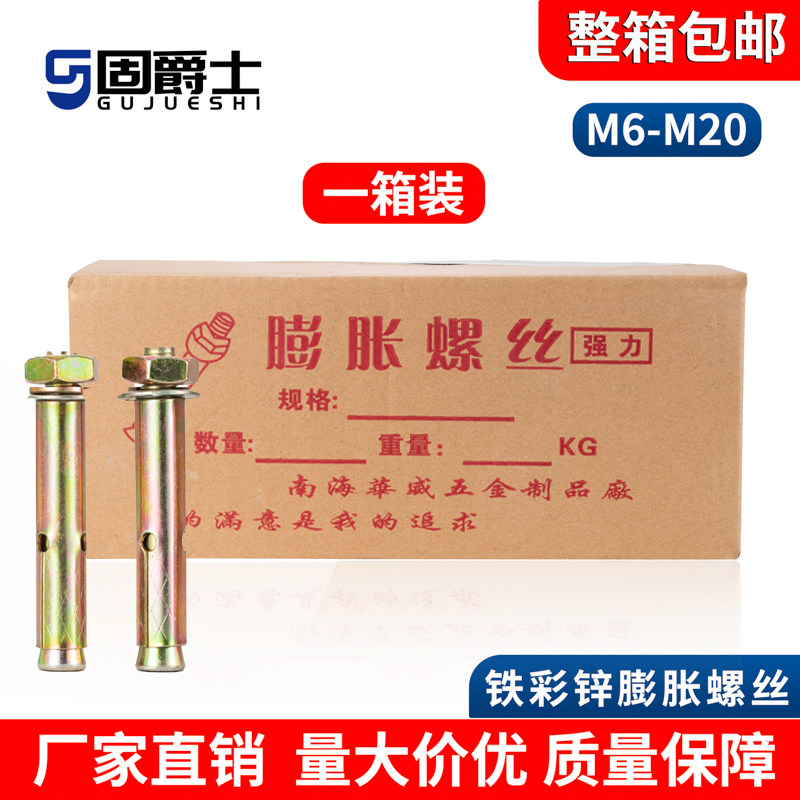 国标整箱彩锌膨胀螺丝镀锌拉爆膨胀螺丝爆炸螺丝内膨胀螺栓M6-M20,金属材料及制品,金属罐/桶/瓶,淘宝优惠券,粉丝福利购,淘宝优惠卷