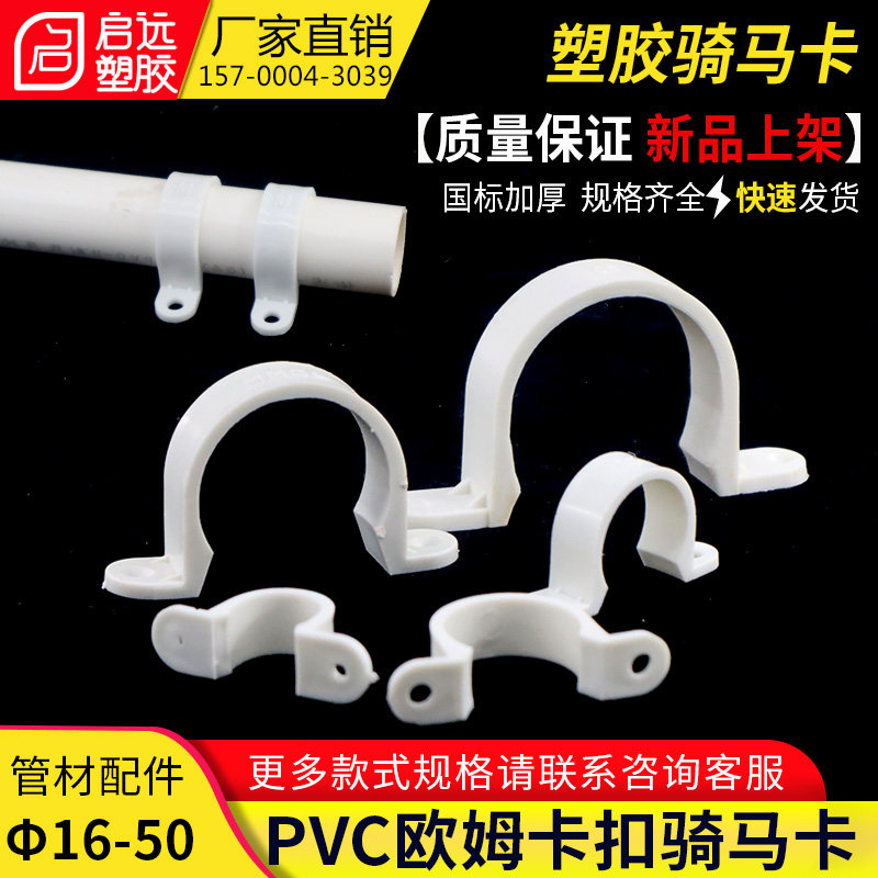 pvc水管塑料骑马卡50半边码6分水管固定卡箍20 3225马鞍卡欧姆卡,搬运/仓储/物流设备,其他起重搬运设备,淘宝优惠券,粉丝福利购,淘宝优惠卷