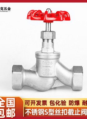 304不锈钢苏式S型截止阀J11W-16P内丝螺纹开关高温蒸汽阀门4分6分