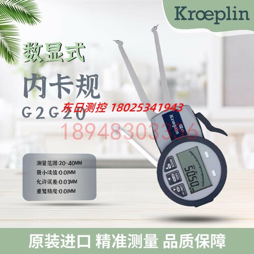 进口德国KROEPLIN古沃匹林数显内径卡规G2G20 G2G30 G2G40 G2G50