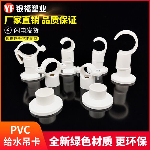 PVC PPR给水吊卡 上水管卡 线管 抱箍盘式座卡 给水管20 25 32 40