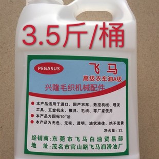 包邮缝纫机平车衣车油 缝盘埋夹机油 高弹丝拉架白油扎骨锁边机油