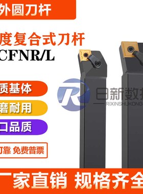 91度数控外圆刀杆MCFNR/MCFNL1616H12/2020K12/2525M12/3232P12