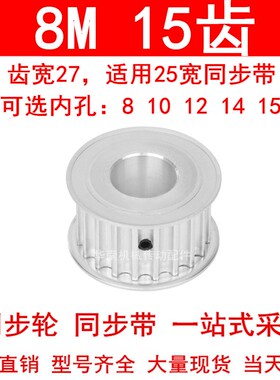 现货同步轮8M15齿宽27孔径8 10 12 14 15同步带轮齿距8M250-A带轮