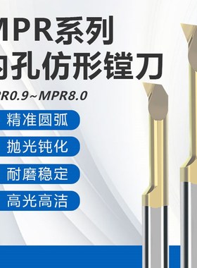 ZOTO台湾 MPR小孔径镗刀钨钢合金数控车床微小型车刀内孔镗孔刀杆