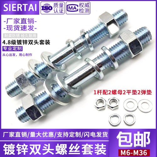 镀锌双头螺栓套装双头螺丝螺母平垫组合两头牙螺杆6M8M116M20-M36