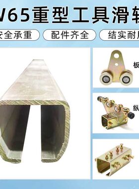 吊轨滑轮w65轨道板式滑车c型钢滑轨吊轮焊机流水线重型吊钩导轮
