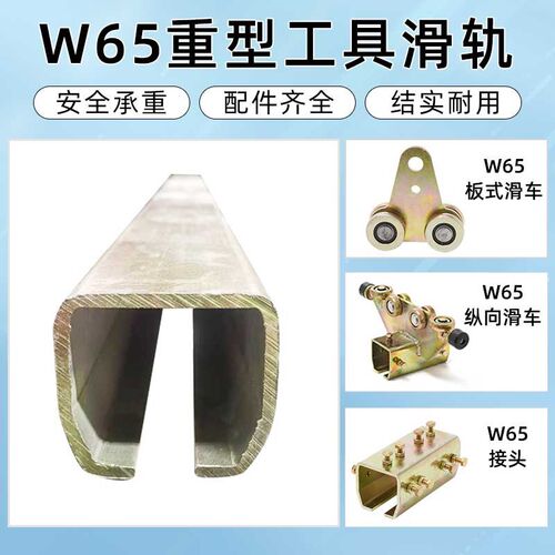 吊轨滑轮w65轨道板式滑车c型钢滑轨吊轮焊机流水线重型吊钩导轮