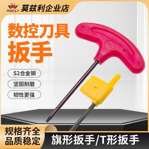 高强度梅花扳手红旗型T型T6T7T8T10T15T20刀片数控刀具螺丝扳手
