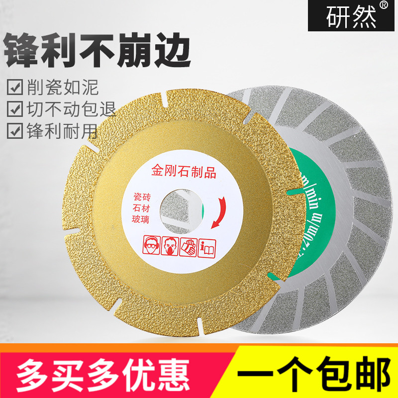 金刚石角磨片研然品牌金刚石切片抛光磨光片适用角磨机砂轮切割片图片