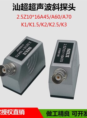 SIUI超声波斜探头 汕超2.5Z10*16A70 钢管焊缝钢构UT横波无损检测