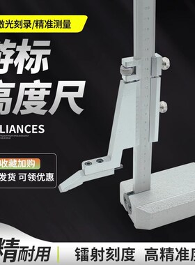 高度尺高度卡尺高度游标卡尺划线尺画线尺0-200/300/500/600/1000