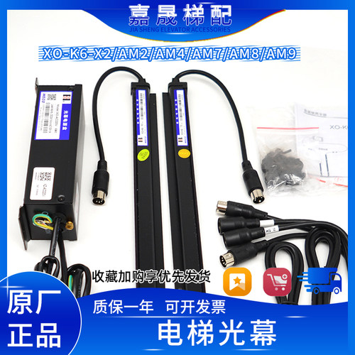 微科光幕 西子奥的斯电梯XO-K6-AM2 AM4 AM7 AM8 AM9 DC24V 220V