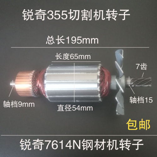 锐奇7614N切割机转子 KEN 锐奇355/350钢材机型材切割机转子7齿