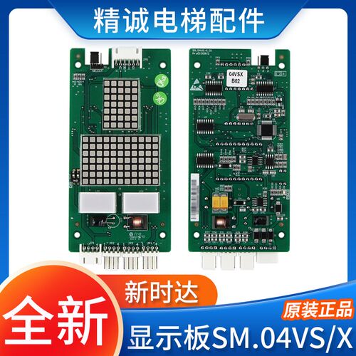 新时达电梯外呼显示板SM.04VS/X外招板四川快速04VSXB02 电梯配件