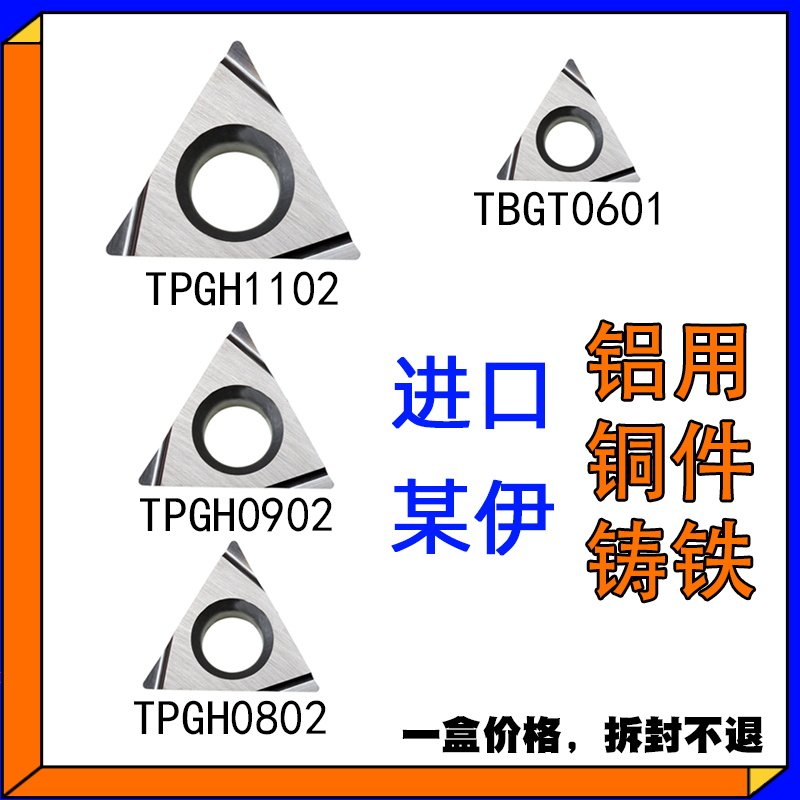 精镗镗孔H01铜铝件专用02铸铁刀片TPGH110304/090204/080204L-CRT