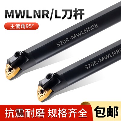 内孔刀杆S16Q-MWLNR06/08数控内圆车刀镗孔刀机夹车床合金镗刀