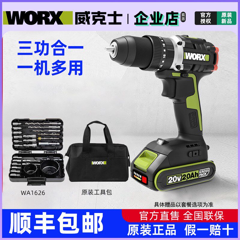 威克士锂电无刷冲击钻WU369家用充电手电钻多功能电动工具WU182