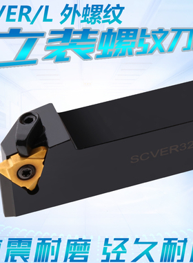 道勤数控立装型螺纹刀片专用内外刀杆SVER3232P27-6/SVNR0040T27