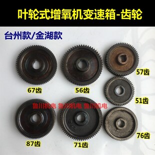 1.5kw 3kw鱼塘叶轮式增氧机配件箱体 变速箱齿轮箱 齿轮 金湖齿轮