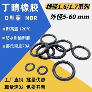 6.5 线径1.6 1.7mm 5.5 现货A级丁腈橡胶O型圈外径4.5