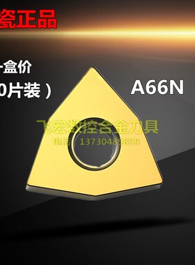 日本京瓷WNGA080404 080408 080412 A66N高硬纯陶瓷桃型数控刀片