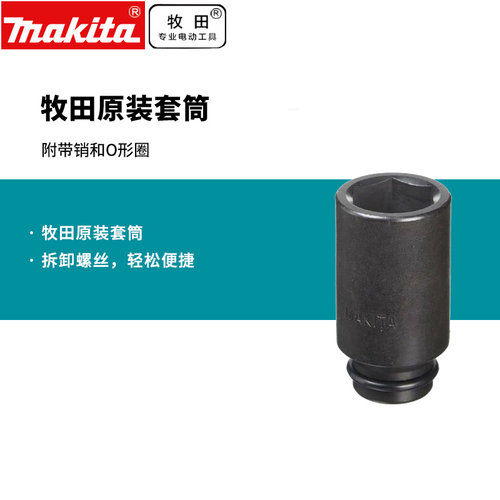 预售电动扳手套筒12.7MM方形1/2英寸6905B 6905H TW0200 TW0350