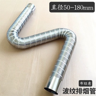 LMD直径50mm到180mm不锈铁波纹排烟管可弯曲 排气管 风管6cm10cm
