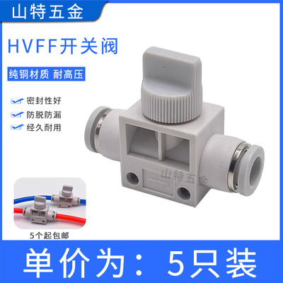 气动白色开关阀HVFF-681012mm气管快速快插泄气直通管道手动阀门