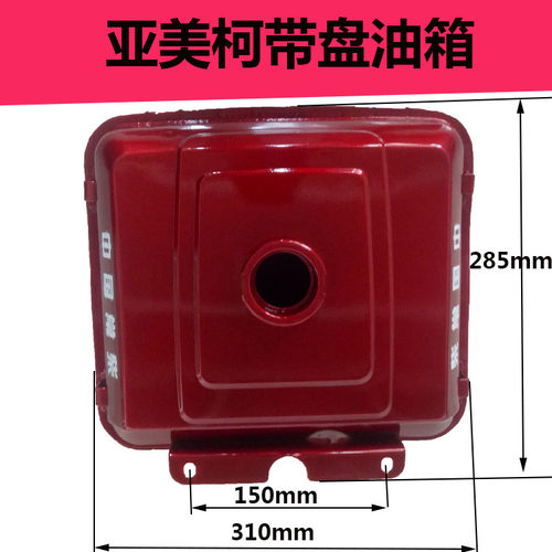 亚美柯 YM 185 190 192 12 195/196 14 15 柴油机 油箱  带灯架