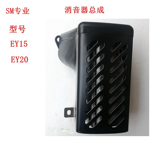 罗宾引擎汽油机配件EY20消音器消声器壳 EY15排气筒排气管 防烫罩