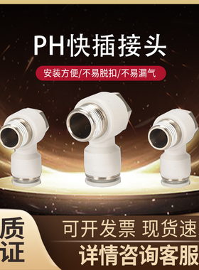 气动气管PH外六角螺纹直角弯头4-M5 6-01 8-02 10-03外牙快速接头