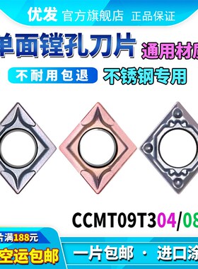 数控镗孔菱形内孔刀片CCMT09T304-VP 9T308-HQ不锈钢专用替代进口