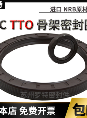 TC TTO骨架油封115*140 145 150 160*12 14 15 16 O型丁晴密封圈
