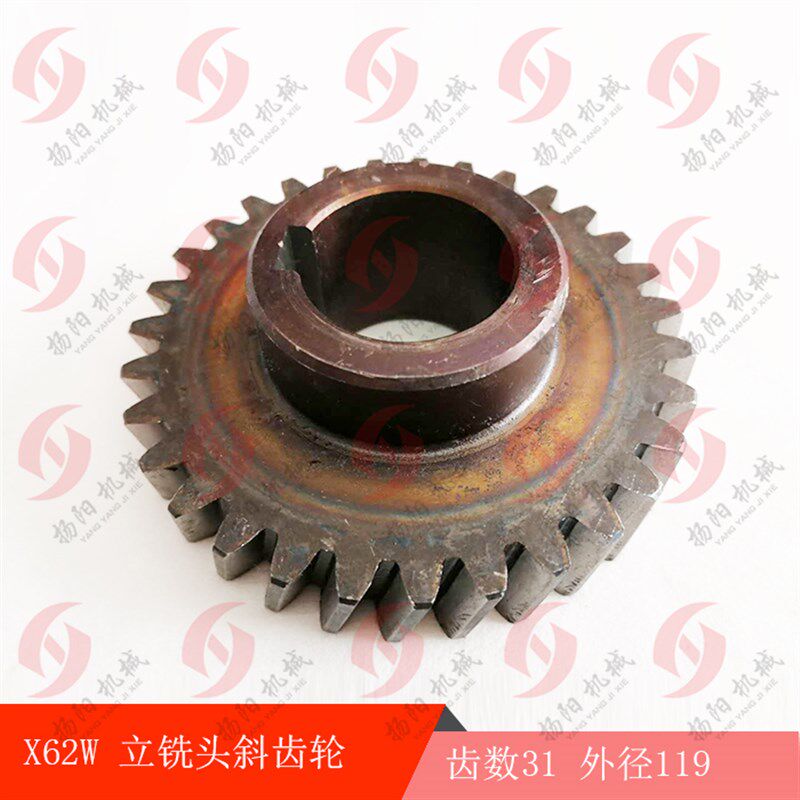 北京X62W 烟台环球XC624A 斜齿轮31 内孔40外径119立铣头齿轮配件