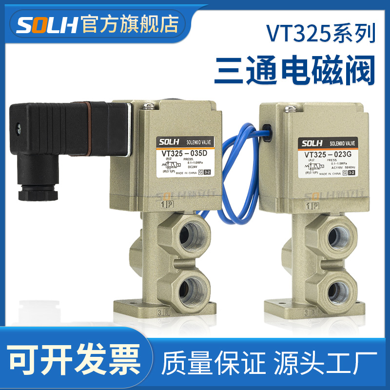 直动式座阀VT325V-035G VT325-035G VT325-034G三通电磁阀