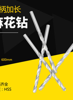 超长深孔直柄加长麻花钻头6/7/8/9/10/11/12/13/14/16X600mm钻头