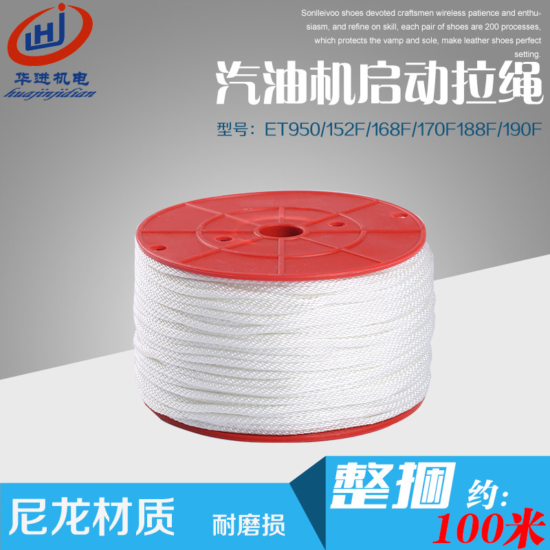 汽油发电机配件1-6.5KW启动拉绳152/950/168/188F拉盘拉线整卷捆