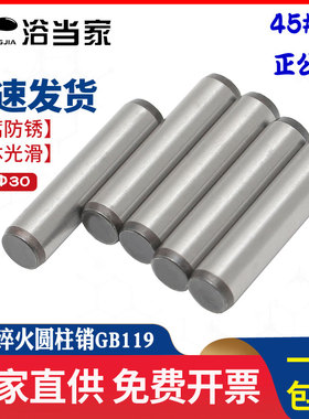 45#钢圆柱销GB119 加硬淬火定位销实心固定销钉 M3M4M5M6M8M10M12