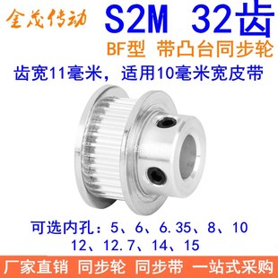 S2M32齿同步轮带宽10凸台BF内径4 5 6 6.35 8 10 12同步带轮S2M10