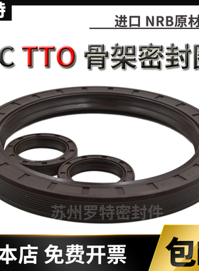 TC TTO骨架油封240*260 270 275 280 300*15 16 18 20 O型密封圈