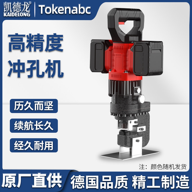 凯德龙液压冲孔机电动多功能角钢角铁开孔器小型手提式槽钢冲孔机