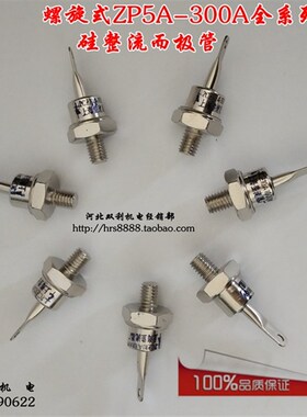 二极管整流管螺旋式ZP5A-20A硅整流1000v元器件