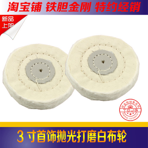 TM 东润台磨布轮 台磨机抛光机专用布轮首饰白布轮抛光轮镜面效果
