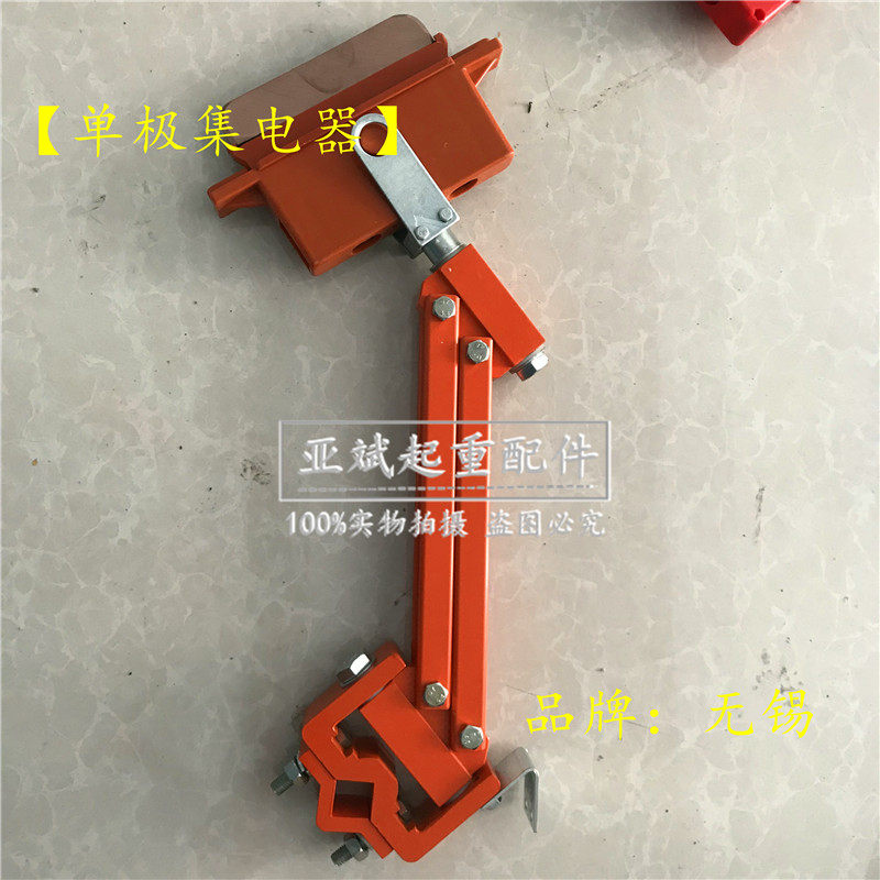 无锡正品500A单极集电器 受电器 高含铜碳刷片 黄色支架行吊配件