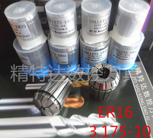 10MM 筒夹 质量保证 刀具配件 销售刀具 各种大小齐全 ER16