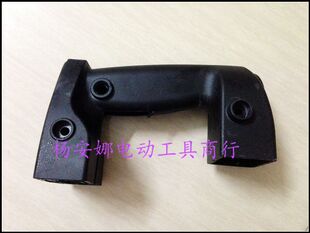 0840开关手把电镐塑料手柄后手把电动工具配件