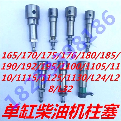 柴油机配件常柴 常发 亚美柯R185/190/192/EM185/190/192油泵柱塞